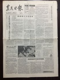农民日报 1988.7.27（对开4版）农民画刊
