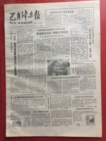 巴彦淖尔报 1985.11.27（8开4版）