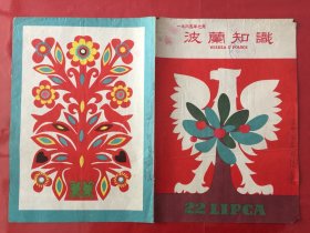 剪纸7帧12幅（1960年代刊物剪辑：波兰民间剪纸2幅）