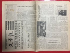 文学报 1989年6月29日第431期本期4版/对开