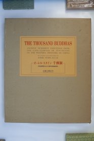 《千佛洞》（敦煌窟院出土的绢布佛教绘画） 1978年临川书店发行，国内现货