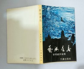 艺海星岛 签名赠送本