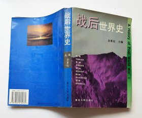 战后世界史