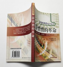 静悄悄的革命-创造活动，合作，反思的综合学习课程