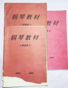 钢琴教材 3.4.5 三本合售