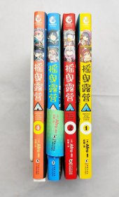 摇曳露营 1-4 全套4册