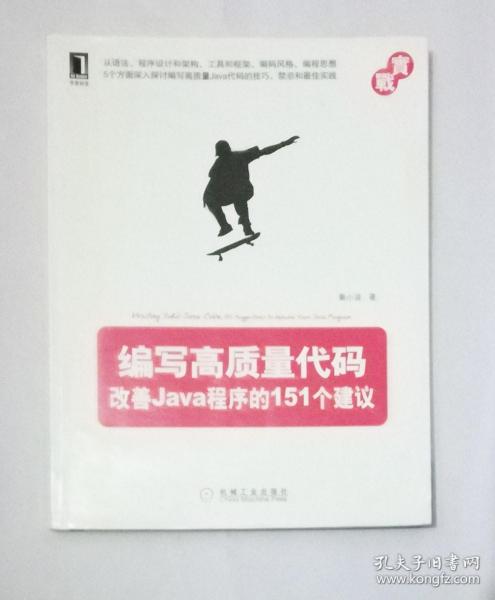 编写高质量代码：改善Java程序的151个建议