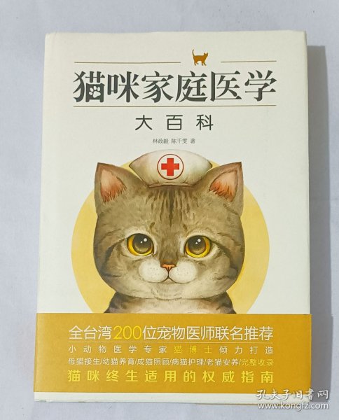 猫咪家庭医学大百科