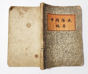 中国历史概要
