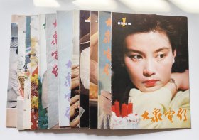 大众电影1984年全年（1-12）全12册