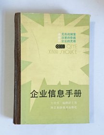 企业信息手册