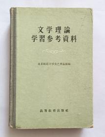 文学理论学习参考资料
