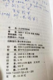 企业管理教程