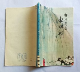 杜丽娘