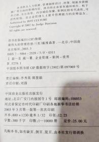 最伟大的管理思想:管理的66条黄金法则