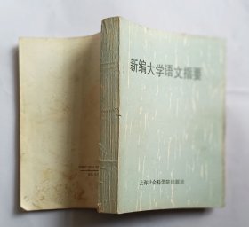 新编大学语文指要