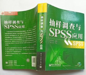 抽样调查与SPSS应用(无光盘)