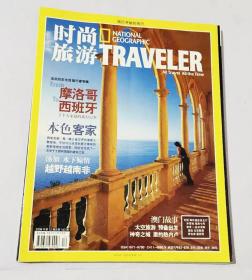 时尚旅游杂志2008,12