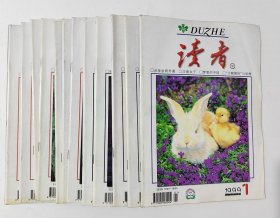 《读者》1999年1-12期 全