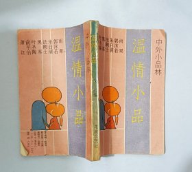 温情小品