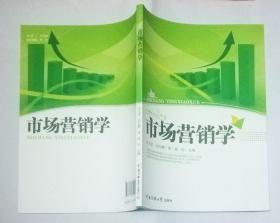 市場(chǎng)營(yíng)銷學(xué)