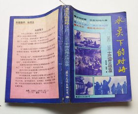 冰点下的对峙 1962 1969中苏边界之战实录