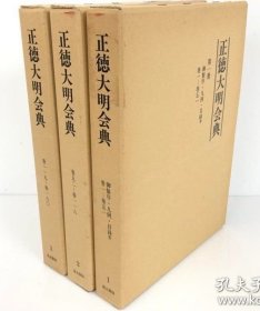 正德大明会典