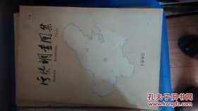 渤海汚染调查图集:1976年5月8日
