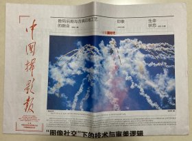 中国摄影报 2024年 4月5日 星期五 第27期 总第3490期 本期16版 邮发代号：1-126