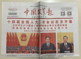 中国改革报 2024年 3月6日 星期三 今日4版 第7853期 邮发代号：1-209