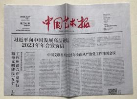 中国艺术报 2023年 3月27日 星期一 第2742期 本期8版 邮发代号：1-220