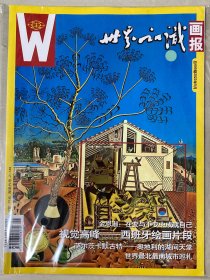 世界知识画报 2023年 5月 总699期 邮发代号：2-149