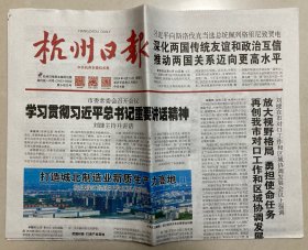杭州日报 2024年 4月14日 星期日 今日4版 第24832期