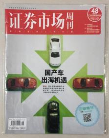 贴标 证券市场周刊 2021年 12月31日 第48期 总第2754期 邮发代号：82-875