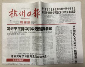 杭州日报 2024年 5月28日 星期二 今日12版 第24876期