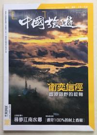 中国旅游 2022年 第3期 总第501期