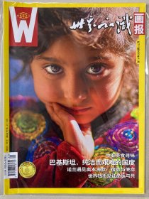 世界知识画报 2023年 11月 总711期 邮发代号：2-149