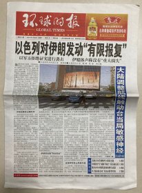 环球时报 2024年 4月20日 星期六 本期8版 第6215期 邮发代号：1-18