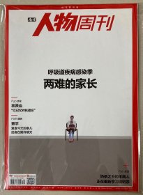 南方人物周刊 2023年 12月11日 第38期 总第776期 邮发代号：46-118