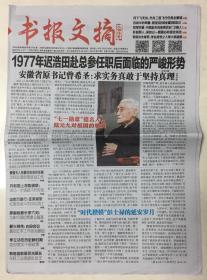 书报文摘 2021年 第41期 总第1915期 2021年6月5日 邮发代号：5-37