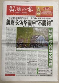 环球时报 2024年 4月7日 星期日 本期8版 第6203期 邮发代号：1-18