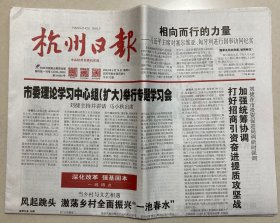 杭州日报 2024年 5月14日 星期二 今日12版 第24862期