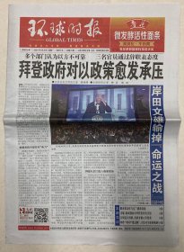 环球时报 2024年 4月29日 星期一 本期16版 第6222期 邮发代号：1-18