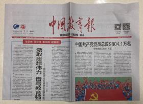 中国教育报 2023年 7月1日 星期六 第12177期 今日4版 邮发代号：1-10