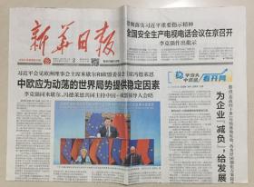 新华日报 2022年 4月2日 星期六 邮发代号：27-1