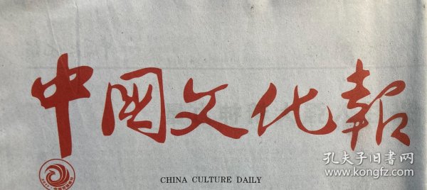 中国文化报 2025年 3月23日 邮发代号：1-115