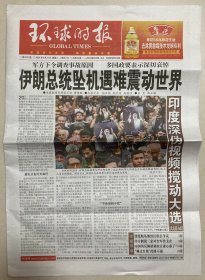 环球时报 2024年 5月21日 星期二 本期16版 第6237期 邮发代号：1-18