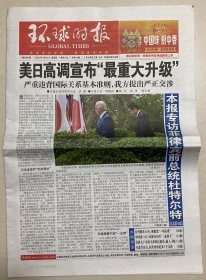 环球时报 2024年 4月12日 星期五 本期16版 第6208期 邮发代号：1-18