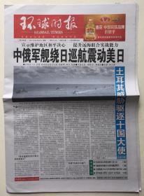 环球时报 2021年 10月25日 星期一 本期16版 第5486期 邮发代号：1-180