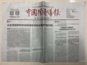 中国经济导报 2024年 5月7日 星期二 本期共4版 总第4306期  邮发代号：1-184